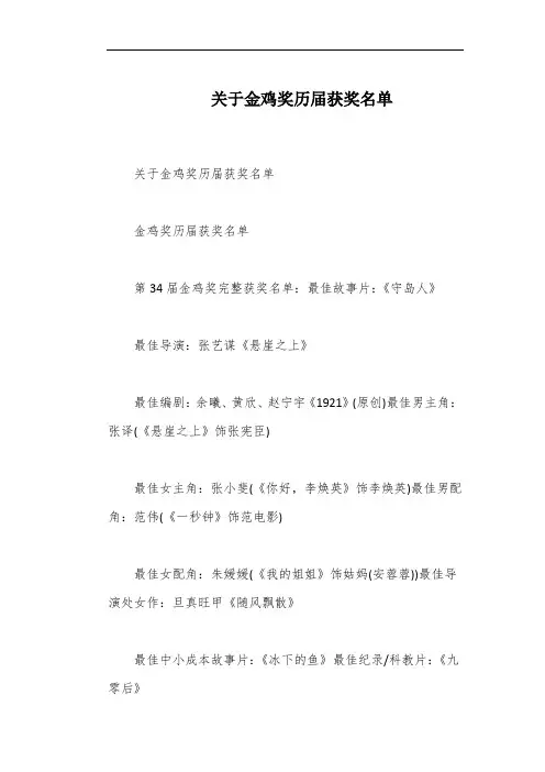 关于金鸡奖历届获奖名单