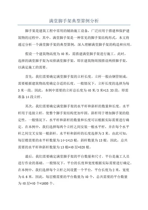 满堂脚手架典型算例分析