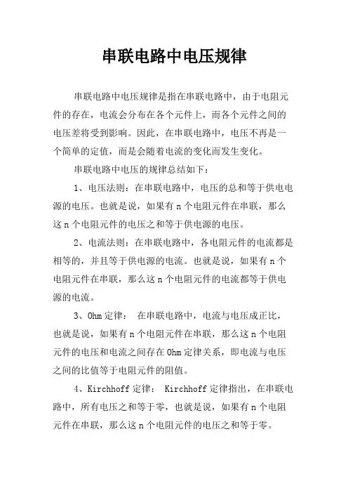 串联电路中电压规律