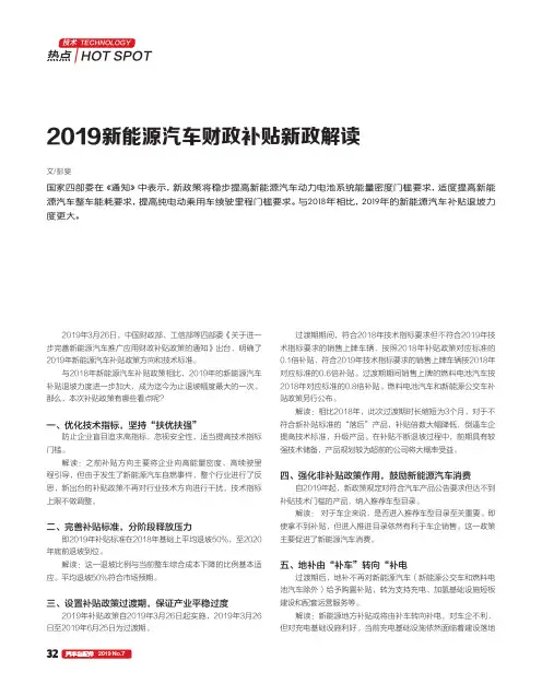 2019新能源汽车财政补贴新政解读