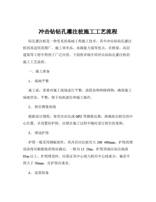 冲击钻钻孔灌注桩施工工艺流程