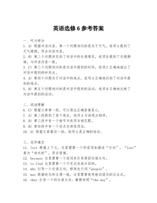 英语选修6参考答案