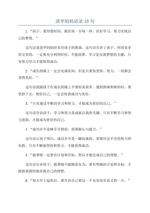 清华妈妈语录10句