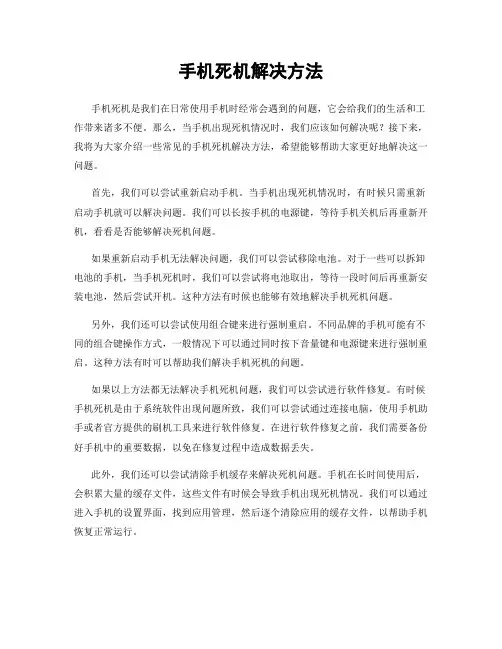 手机死机解决方法