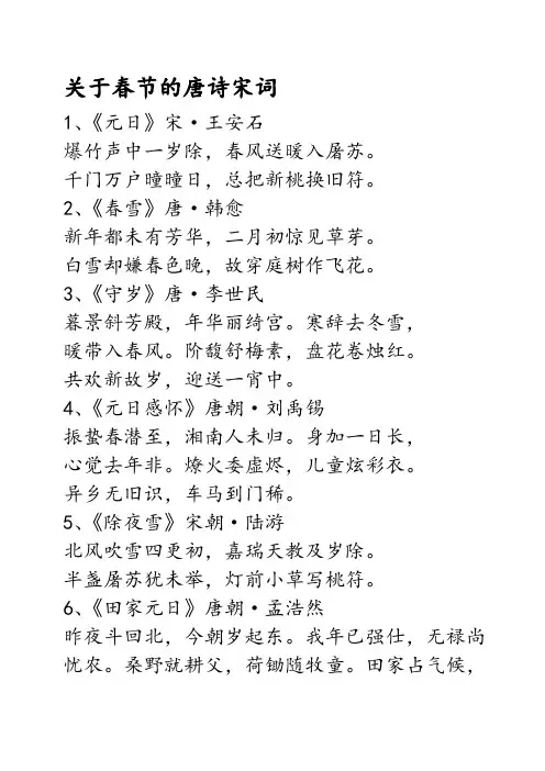 关于春节的唐诗宋词