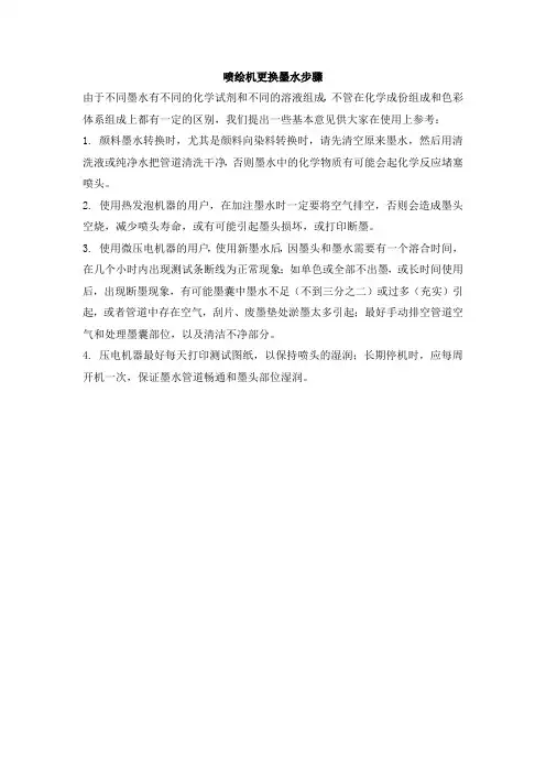 喷绘机更换墨水步骤