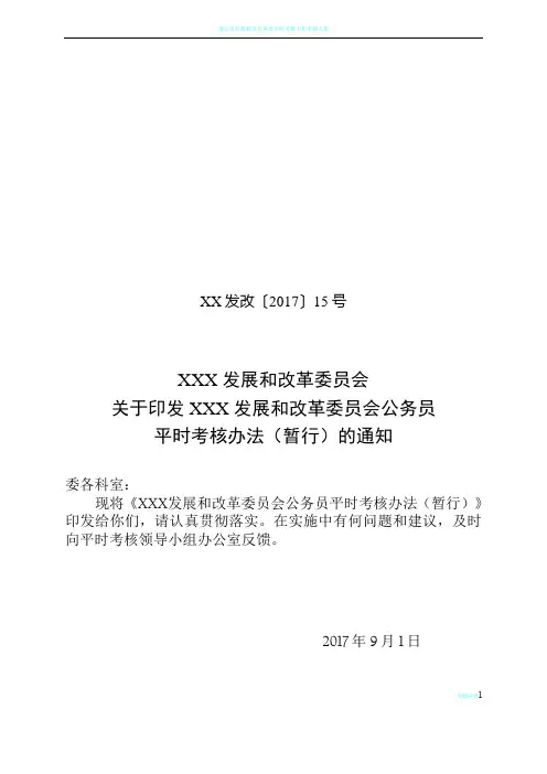 公务员平时考核方案