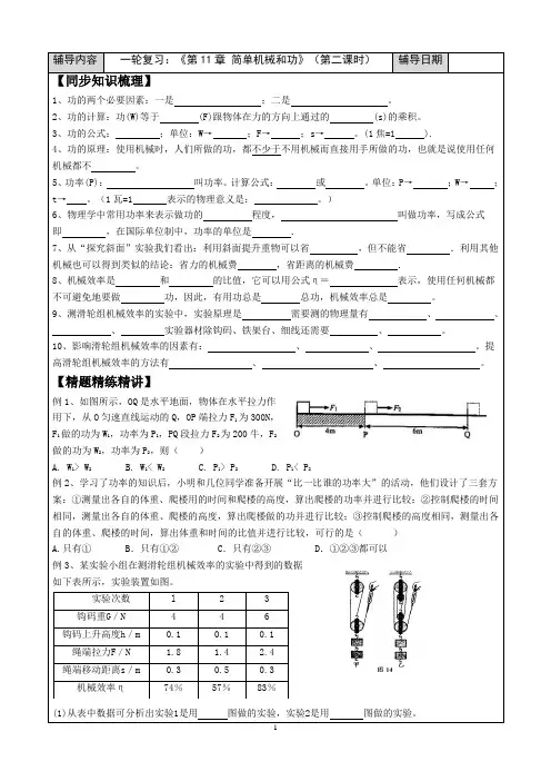 2024年中考物理一轮复习：《第11章 简单机械和功》(第二课时)