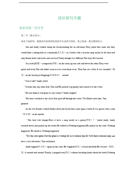 江苏省2021届高三上学期9-10月英语试卷精选汇编：读后续写专题