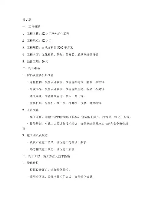 小型工程施工计划范本(3篇)