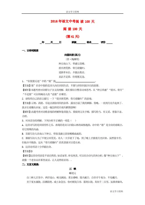 2016中考语文阅读训练100天(40)(含解析)