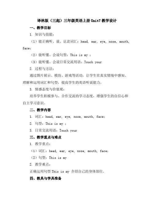 译林版(三起)三年级英语上册Unit7教学设计
