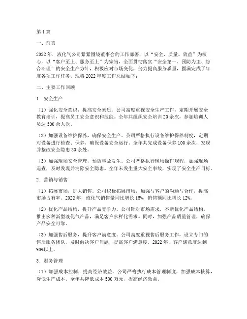 液化气年度总结(3篇)
