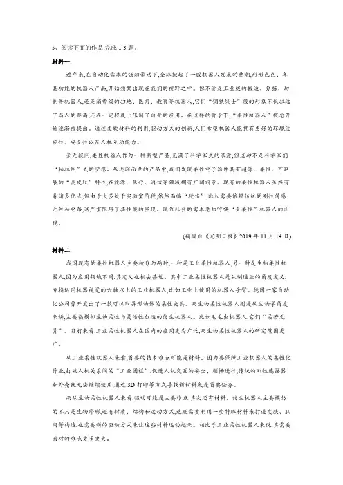 2023年高考语文复习非连续文本阅读：机器人