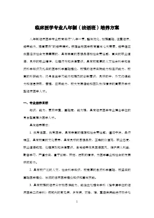 培养方案-上海交通大学医学院