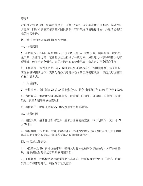 体检请假申请报告