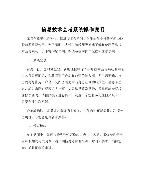 信息技术会考系统操作说明