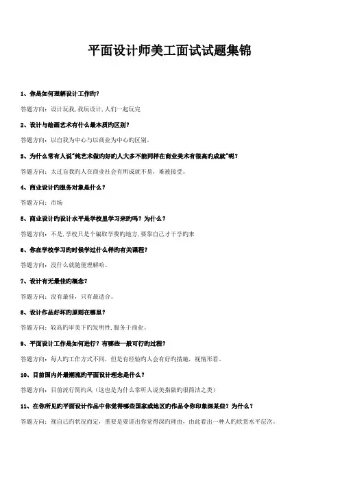 2022年平面设计师美工面试试题集锦
