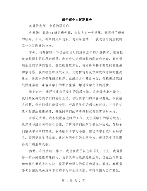 班干部个人述职报告