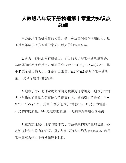 人教版八年级下册物理第十章重力知识点总结