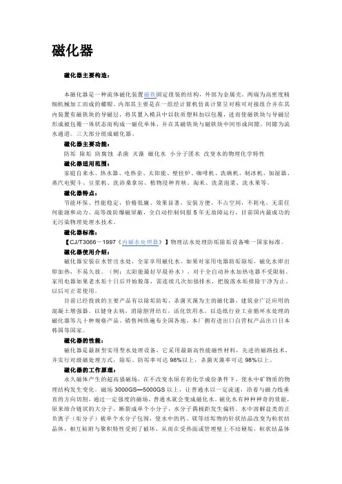 磁化器