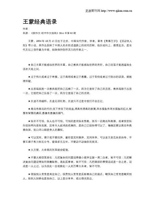 王蒙经典语录