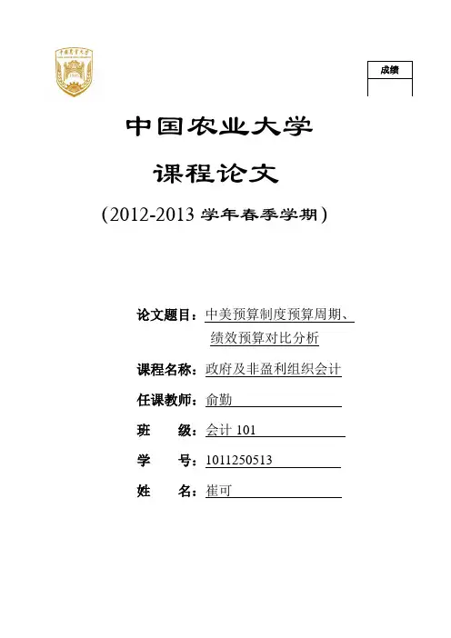 政府与非营利组织会计论文