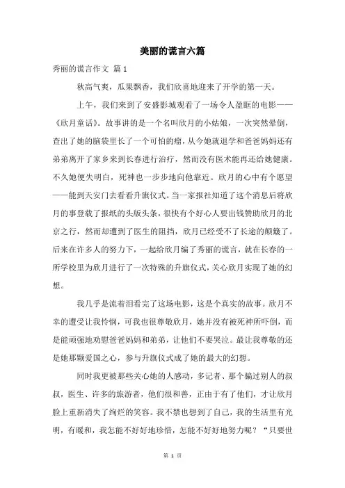 美丽的谎言六篇