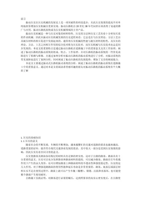 振动压路机的振动系统分析