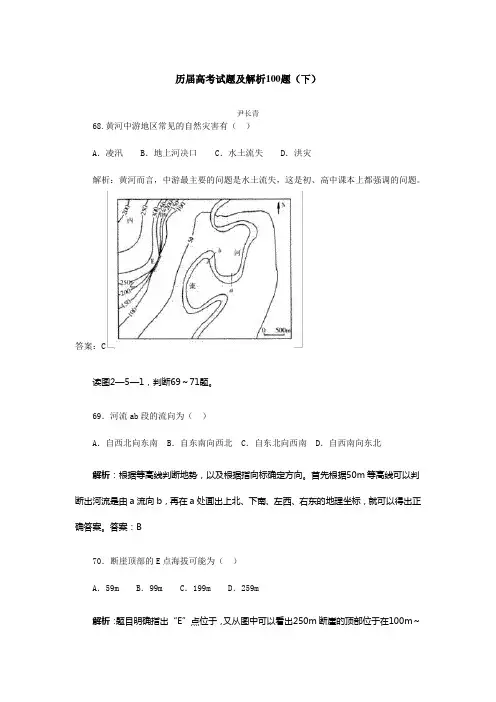 【精选】历届高考试题及解析100题3