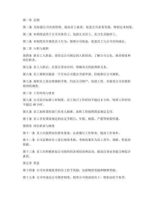 信息科技公司员工管理制度