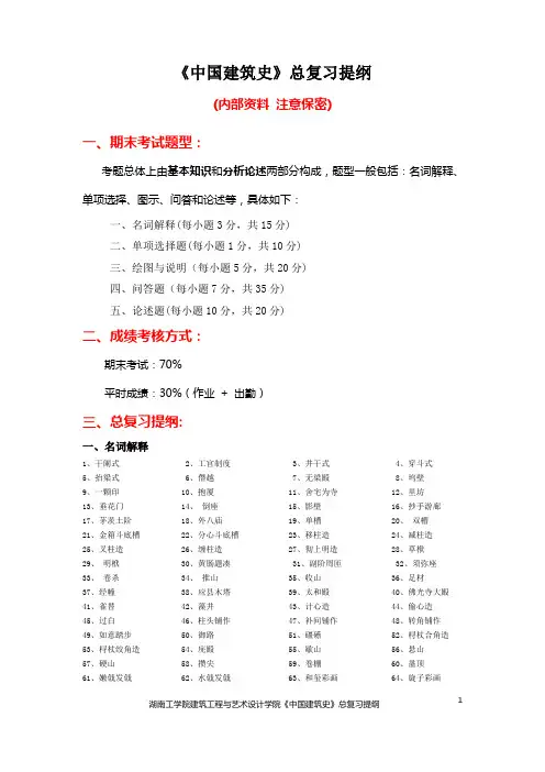 《中国建筑史》总复习提纲