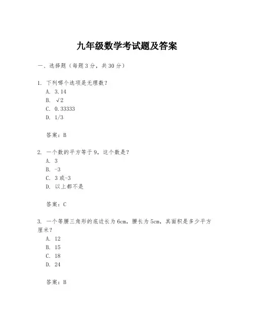 九年级数学考试题及答案