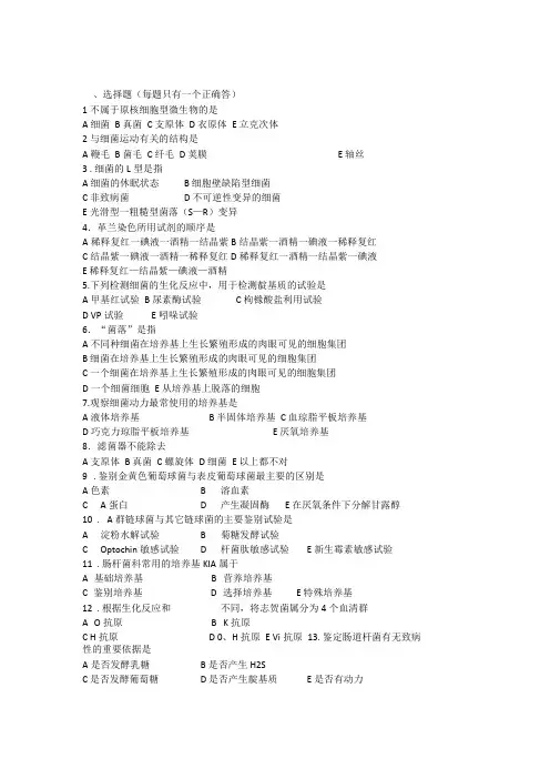 微生物检验技术复习题