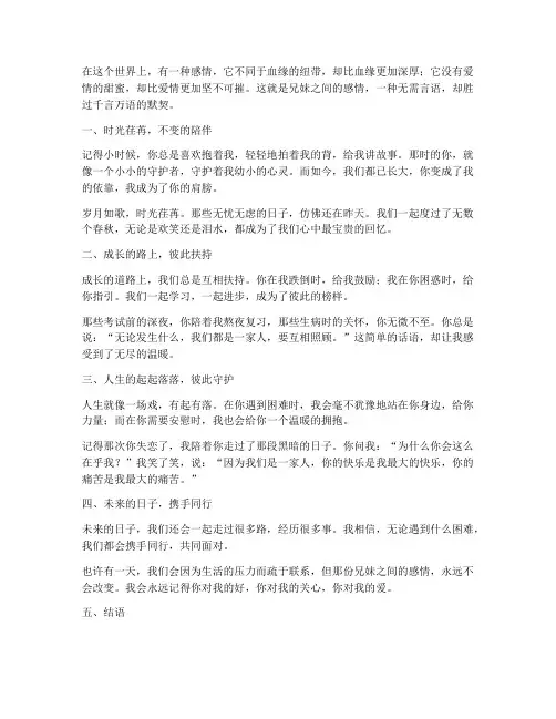 兄妹简短走心的文案
