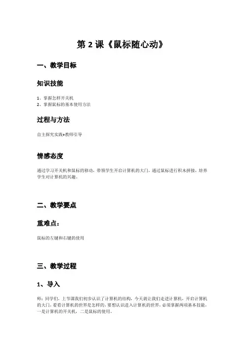 粤教版信息技术三年级上册第2课《鼠标随心动》教案
