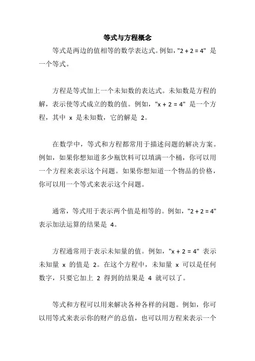 等式与方程概念