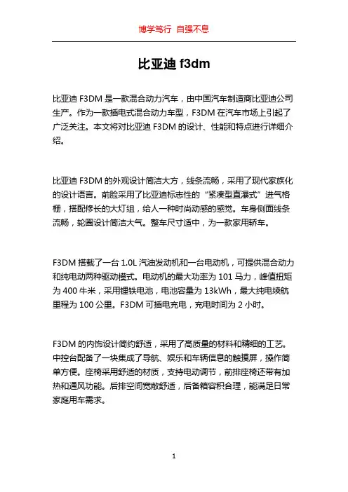 比亚迪f3dm