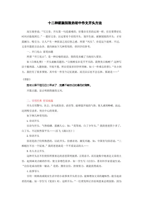 非常好的的初中作文开头方法