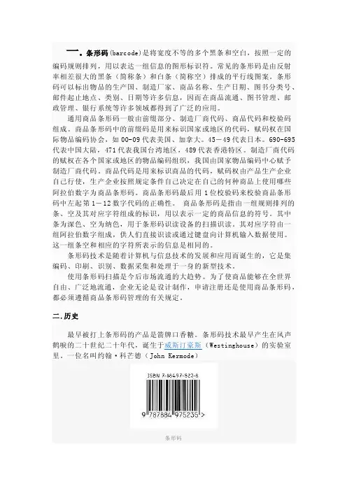 条形码1——精选推荐
