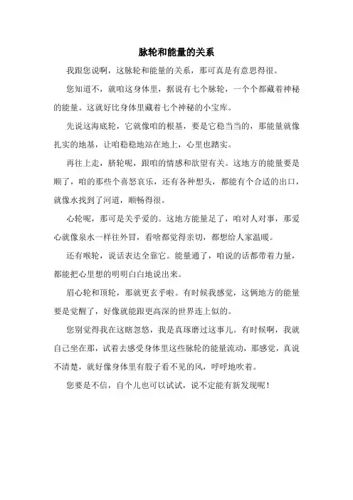 脉轮和能量的关系