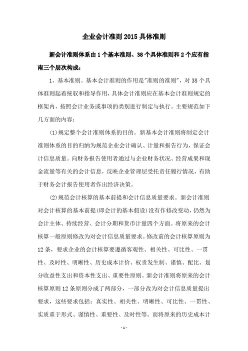 企业会计准则2015具体准则