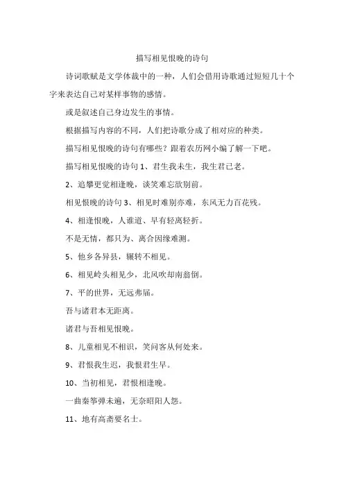 描写相见恨晚的诗句