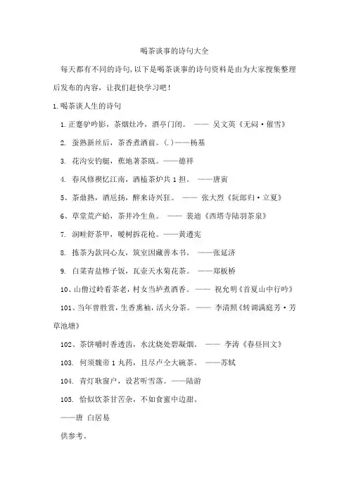 喝茶谈事的诗句