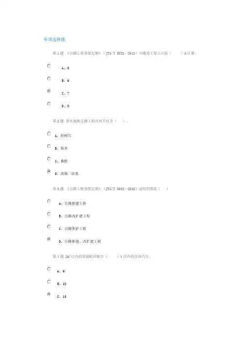 公路工程预算定额(路基、路面、隧道、绿化工程)试题