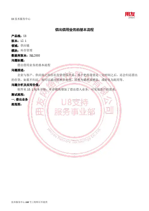用友U8借出借用业务的基本流程