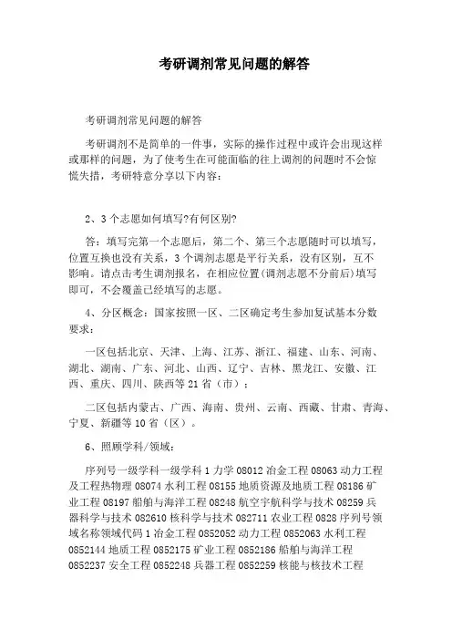 考研调剂常见问题的解答