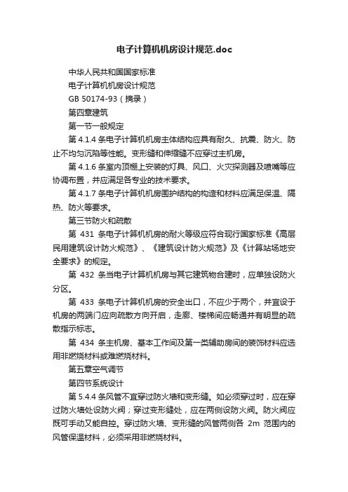 电子计算机机房设计规范.doc