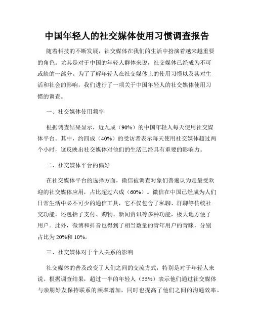 中国年轻人的社交媒体使用习惯调查报告