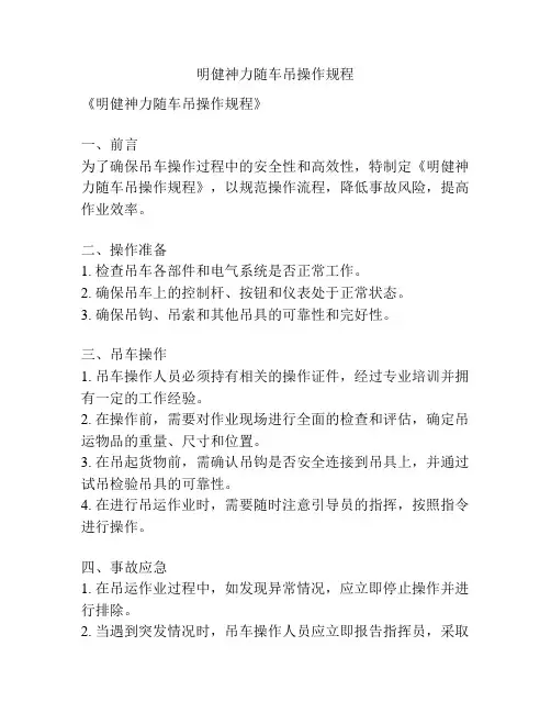 明健神力随车吊操作规程